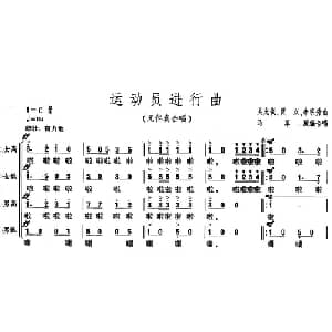 运动员进行曲_合唱歌谱