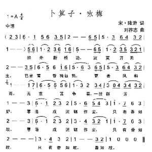 卜算子 咏梅_歌曲简谱_词曲:刘祚志 刘祚志