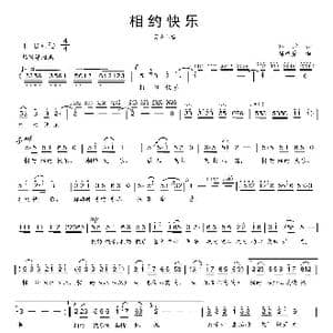 相约快乐_歌曲简谱_词曲:冰洁 陈经荣