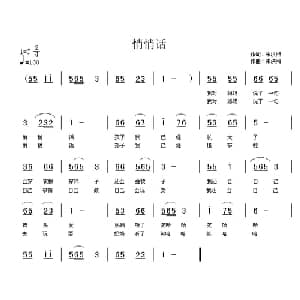 悄悄话_儿歌乐谱_词曲:朱洪湘 朱洪湘