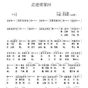 走进梁家河_歌谱投稿_词曲:王学哲 徐斯朝
