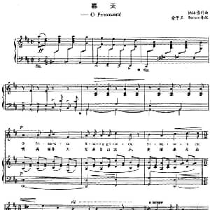 春天 _外国歌谱_词曲: 梯林岱利曲 俞子正 Hernan 译配