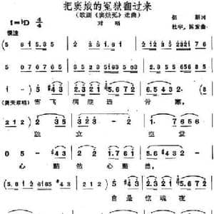 把窦娥的冤狱翻过来_民歌简谱_词曲:侣朋 杜宇 陈紫