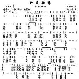 钟灵毓秀_民歌简谱_词曲:叶金剑 陈大同