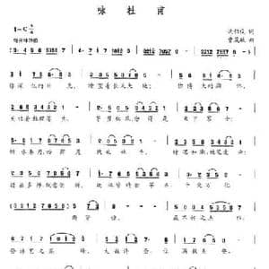 咏杜甫_民歌简谱_词曲:沈伯俊 曹晟毓