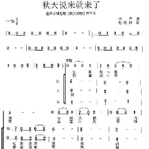 秋天说来就来了_儿歌乐谱_词曲:李严 赵晓南