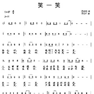 笑一笑_通俗唱法乐谱_词曲:李亚娟 李志邦