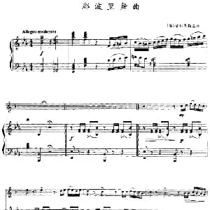 那波里舞曲 小号 钢琴伴奏 俄 柴科夫斯基