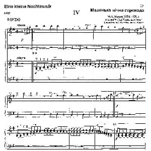 手风琴谱 | G大调弦乐小夜曲 第四乐章 二重奏 В А Mozart