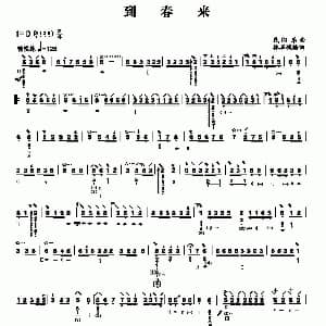 琵琶谱 | 到春来 林石城