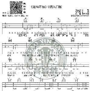 姬和不如 吉他谱C调入门版 隔壁老樊 高音教编配_歌谱投稿