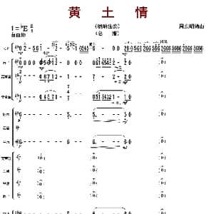 黄土情_歌曲简谱_词曲: 周东明编曲