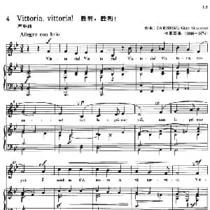 Vittoria,Vittoria! 意大利 _外国歌谱_词曲: 意 卡里西米