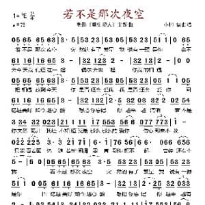 若不是那次夜空_歌谱投稿_词曲:小柯 小柯