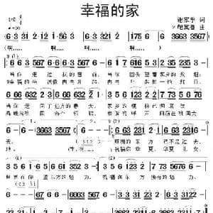 幸福的家_歌谱投稿_词曲:谢家学 鲍冀鲁