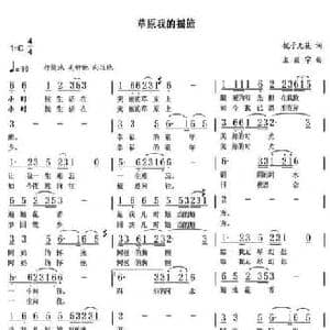 草原我的摇篮_民歌简谱_词曲:栀子无花 孟庆宇