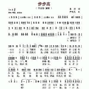 步步高_歌谱投稿_词曲:车行 尹铁良