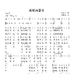 放歌内蒙古_歌曲简谱_词曲:刘少华 向邦瑜