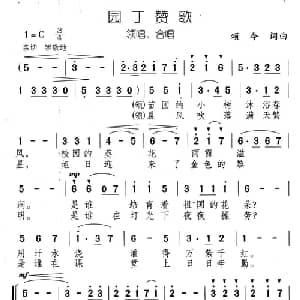 园丁赞歌_儿歌乐谱_词曲:颂今 颂今
