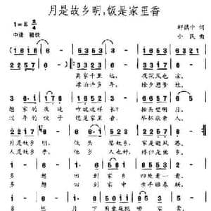 月是故乡明,饭是家里香_民歌简谱_词曲:轩慎中 小民