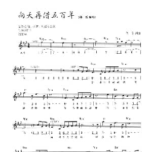 电子琴谱 | 向天再借五百年 线简混排弹唱谱