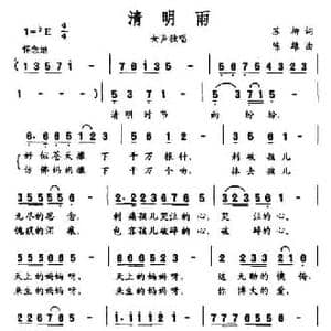 清明雨_民歌简谱_词曲:苏柳 陈雄