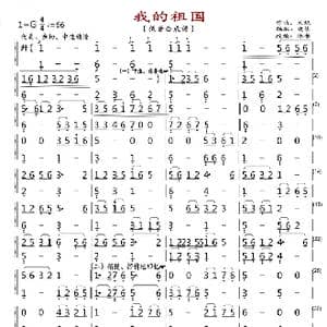 我的祖国_歌曲简谱_词曲:乔羽 刘炽