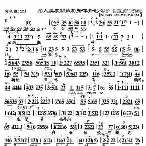 奇袭白虎团 为人类求解放粉身碎骨也心甘_歌曲简谱_词曲:暂无 恒流星制谱