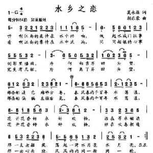 水乡之恋_民歌简谱_词曲:莫永强 朝乐蒙