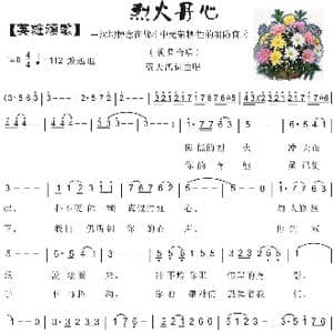 70.烈火丹心 英雄颂歌 _歌曲简谱_词曲:蓝天鸽 蓝天鸽