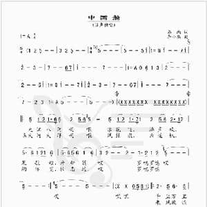 中国船_歌谱投稿_词曲:郑南 李小兵