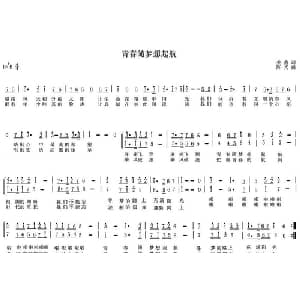 青春随梦想起航_合唱歌谱_词曲:姜鑫 陈光