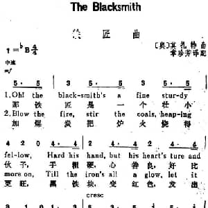 铁匠曲 奥地利 _外国歌谱_词曲:章珍芳译配 奥 莫扎特