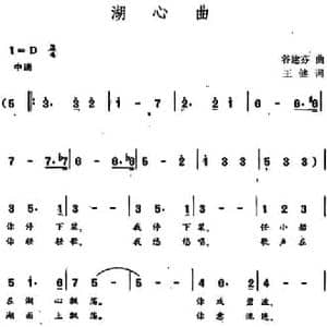 湖心曲_民歌简谱_词曲:王健 谷建芬