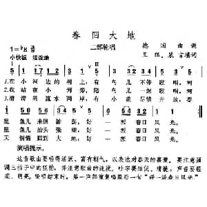春回大地 德国 _外国歌谱