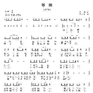等候_歌曲简谱_词曲:王莉 王小军