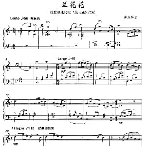 兰花花 钢琴谱 李从军改编