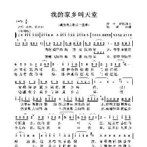 我的家乡叫天堂_歌曲简谱_词曲:黄枰 祝松涛 杨季涛