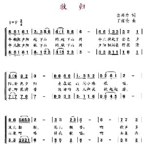 牧归_儿歌乐谱_词曲:金鸿为 丁煜伦