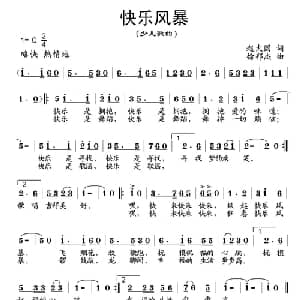 快乐风暴_儿歌乐谱_词曲:赵大国 徐邦杰