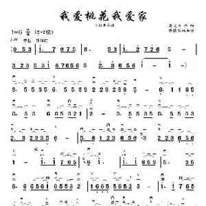 我爱桃花我爱家_歌曲简谱_词曲:蒋大为 蒋大为