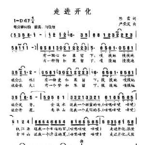 走进开化_民歌简谱_词曲:陈雷 严荣发