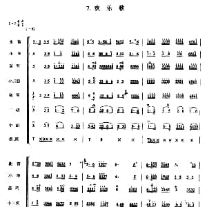 欢乐歌 民乐合奏总谱
