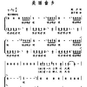 美丽畲乡_合唱歌谱_词曲:鲍方 蒋军荣