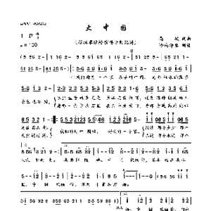 大中国_歌曲简谱_词曲:高枫 高枫