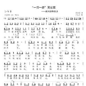 一带一路展宏图_民歌简谱_词曲:李幼容 王大玉