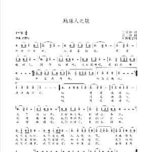 地球人之歌_歌谱投稿_词曲:王荣福 音一波