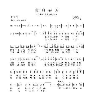 走向春天_歌曲简谱_词曲:俞明龙 徐雁