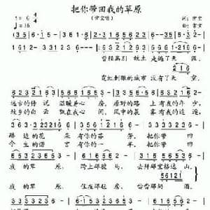 把你带回我的草原_民歌简谱_词曲:常宝 常宝