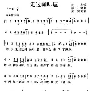 走过咖啡屋_通俗唱法乐谱_词曲:牧莎 林子渊